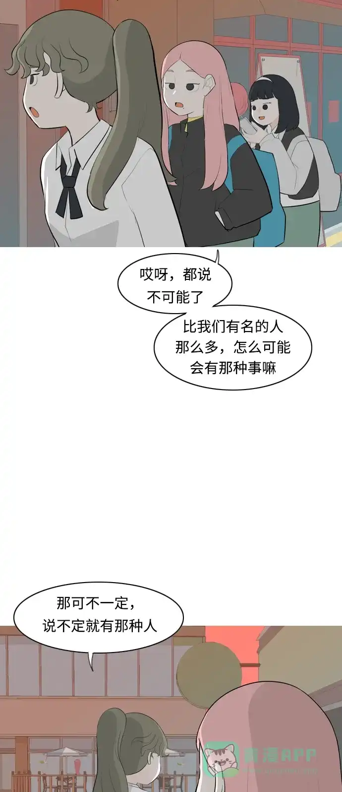 《嫩男嫩女》[第260话] 在背后的孩子们 第33页