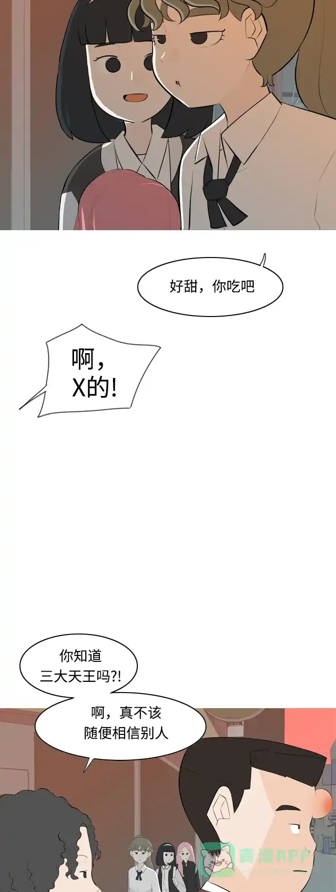 《嫩男嫩女》[第260话] 在背后的孩子们 第39页