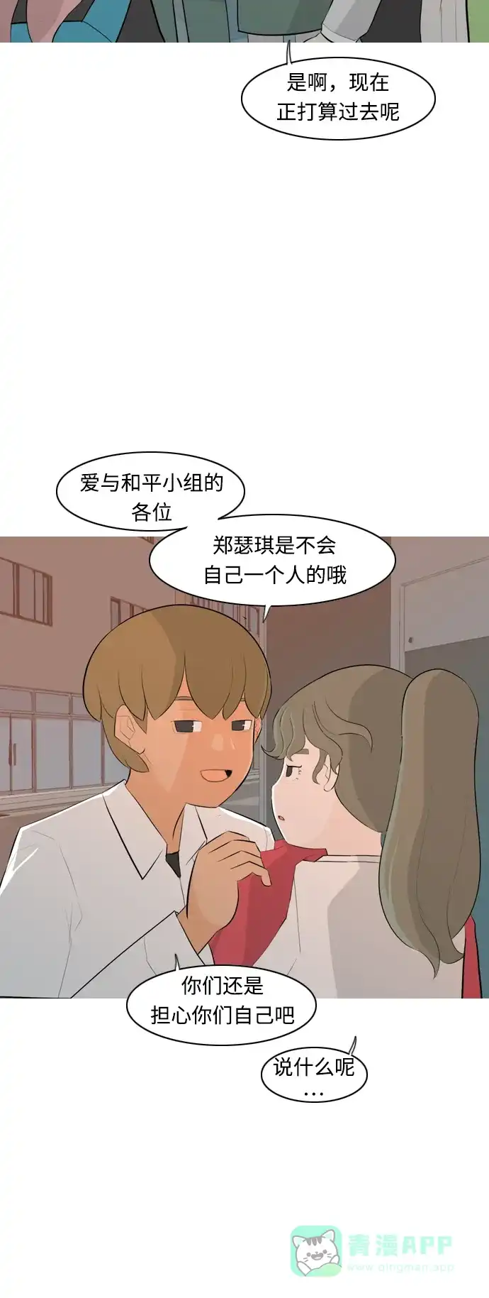 《嫩男嫩女》[第260话] 在背后的孩子们 第44页