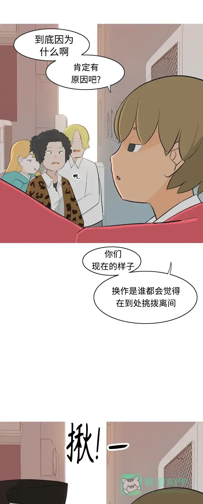 《嫩男嫩女》[第260话] 在背后的孩子们 第21页