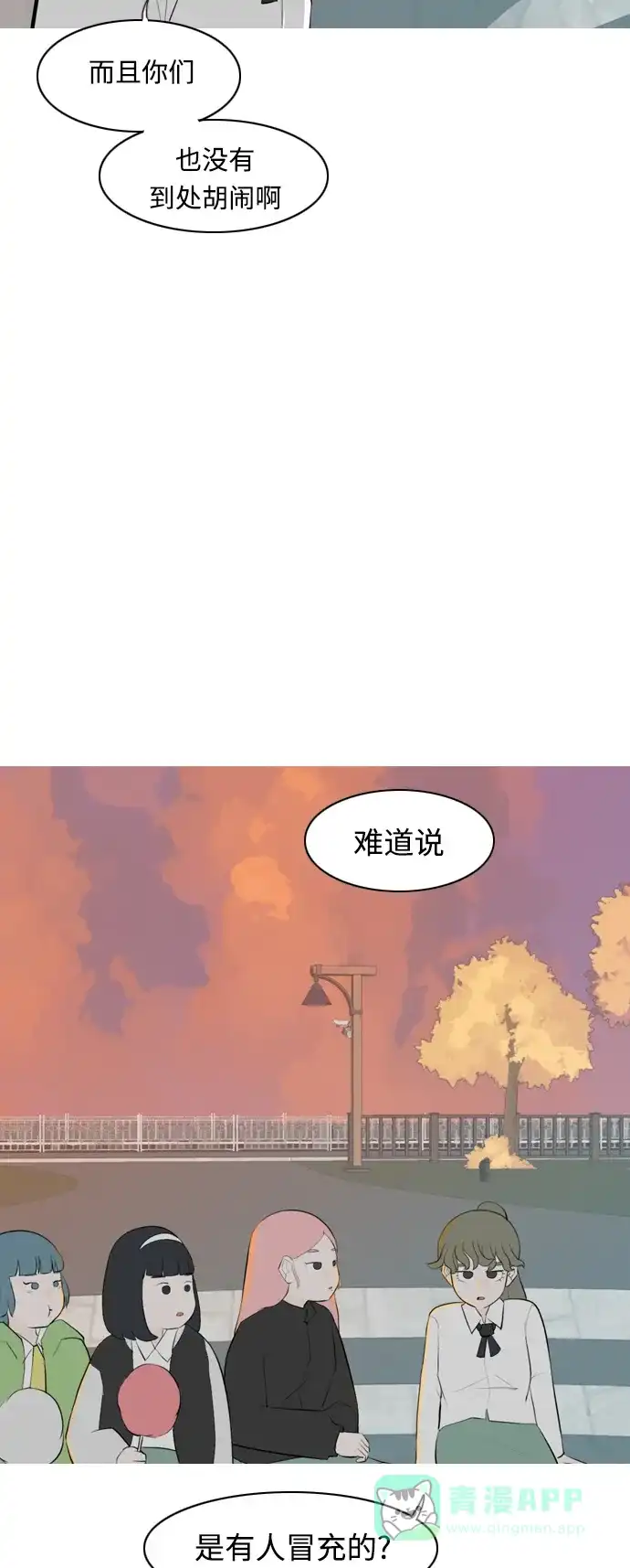 《嫩男嫩女》[第260话] 在背后的孩子们 第18页