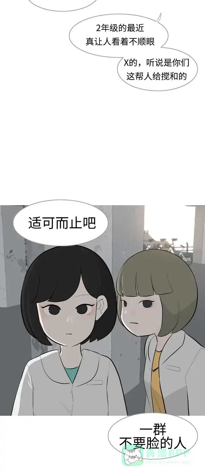 《嫩男嫩女》[第260话] 在背后的孩子们 第36页