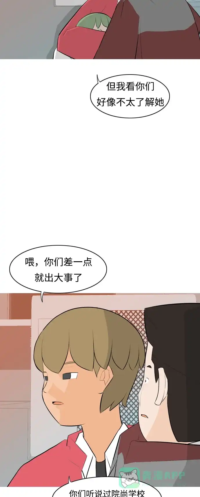 《嫩男嫩女》[第260话] 在背后的孩子们 第23页