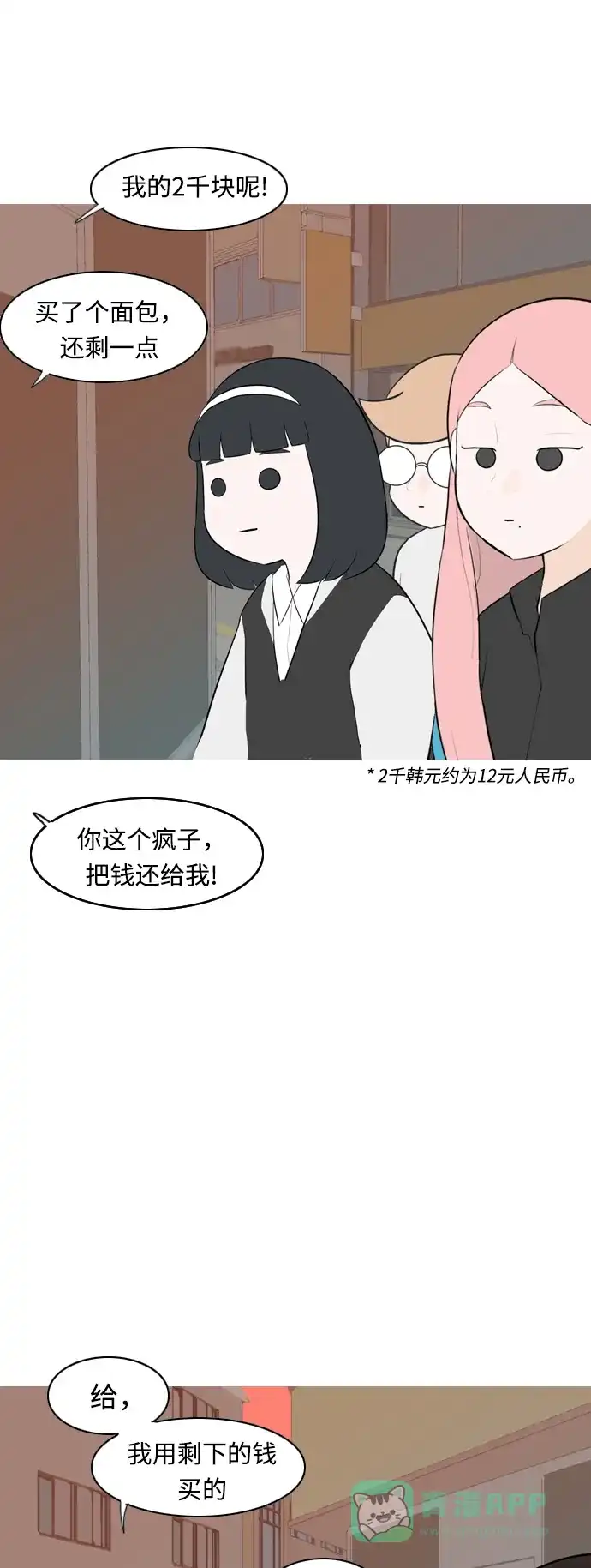 《嫩男嫩女》[第260话] 在背后的孩子们 第45页
