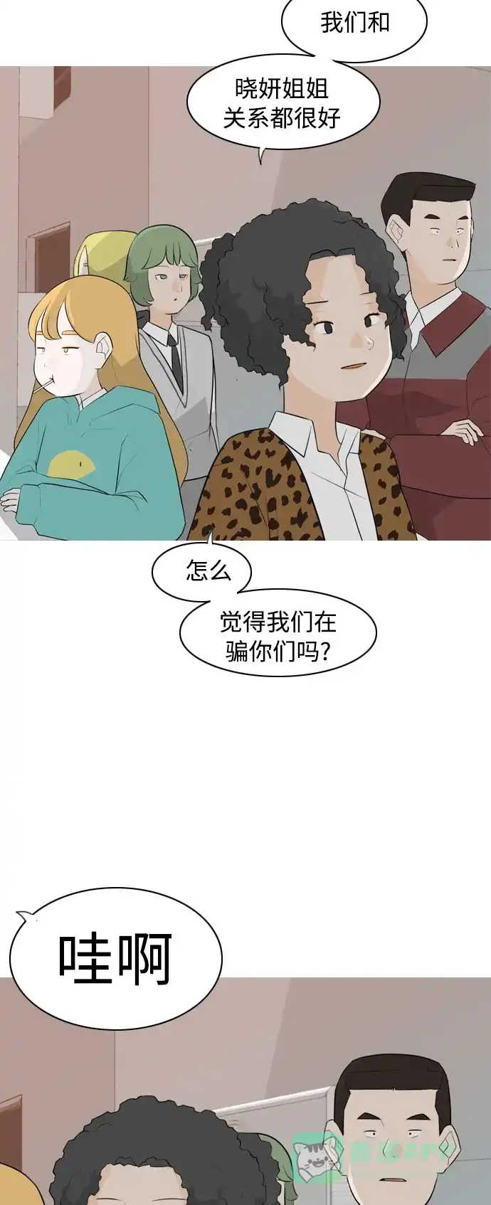 《嫩男嫩女》[第260话] 在背后的孩子们 第3页
