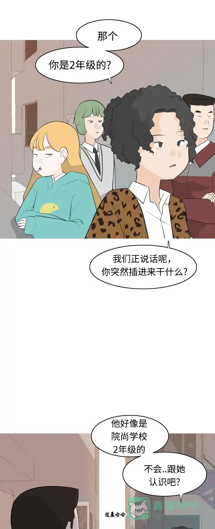 《嫩男嫩女》[第260话] 在背后的孩子们 第10页
