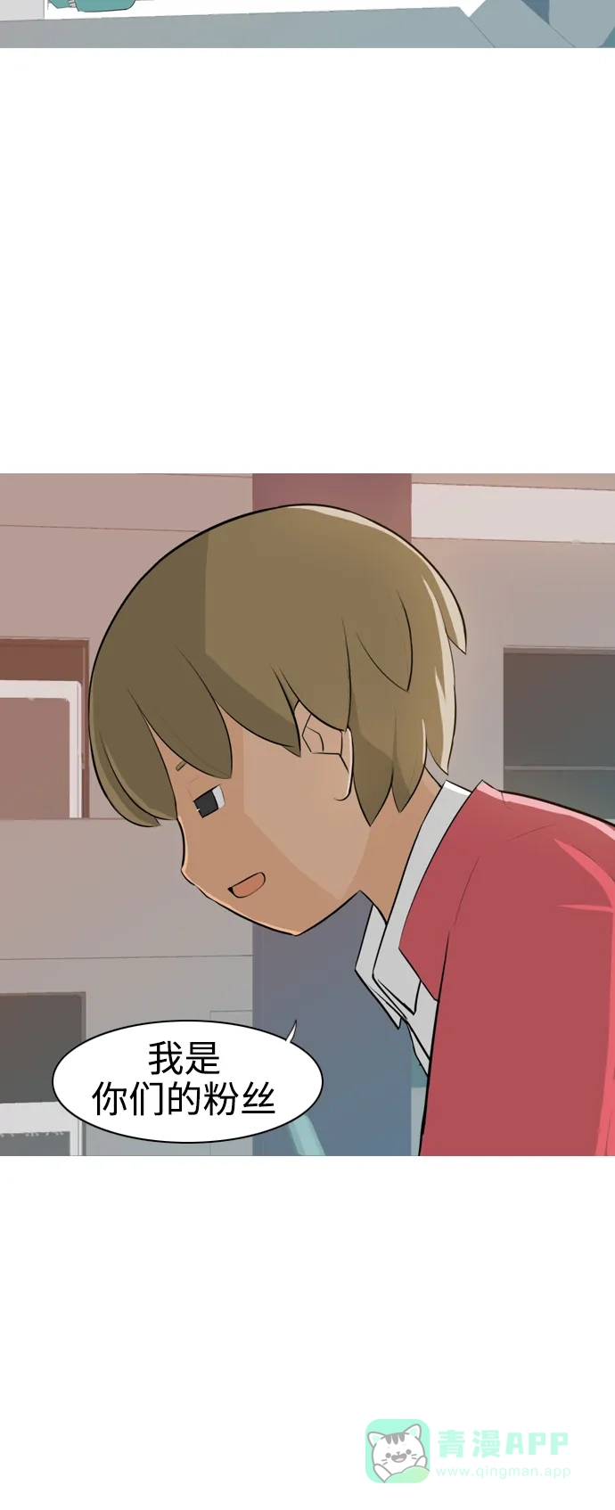 《嫩男嫩女》[第260话] 在背后的孩子们 第5页
