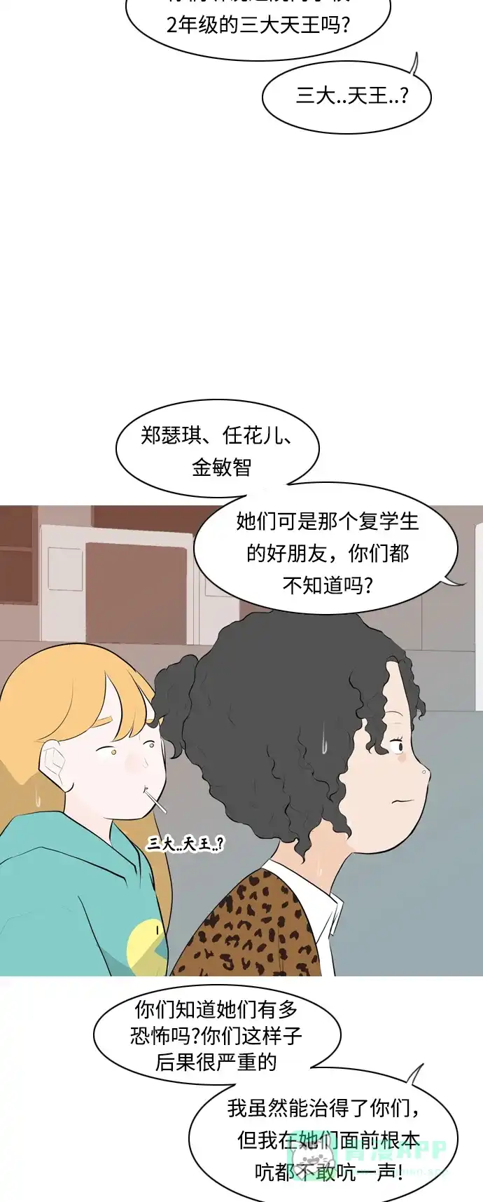 《嫩男嫩女》[第260话] 在背后的孩子们 第24页