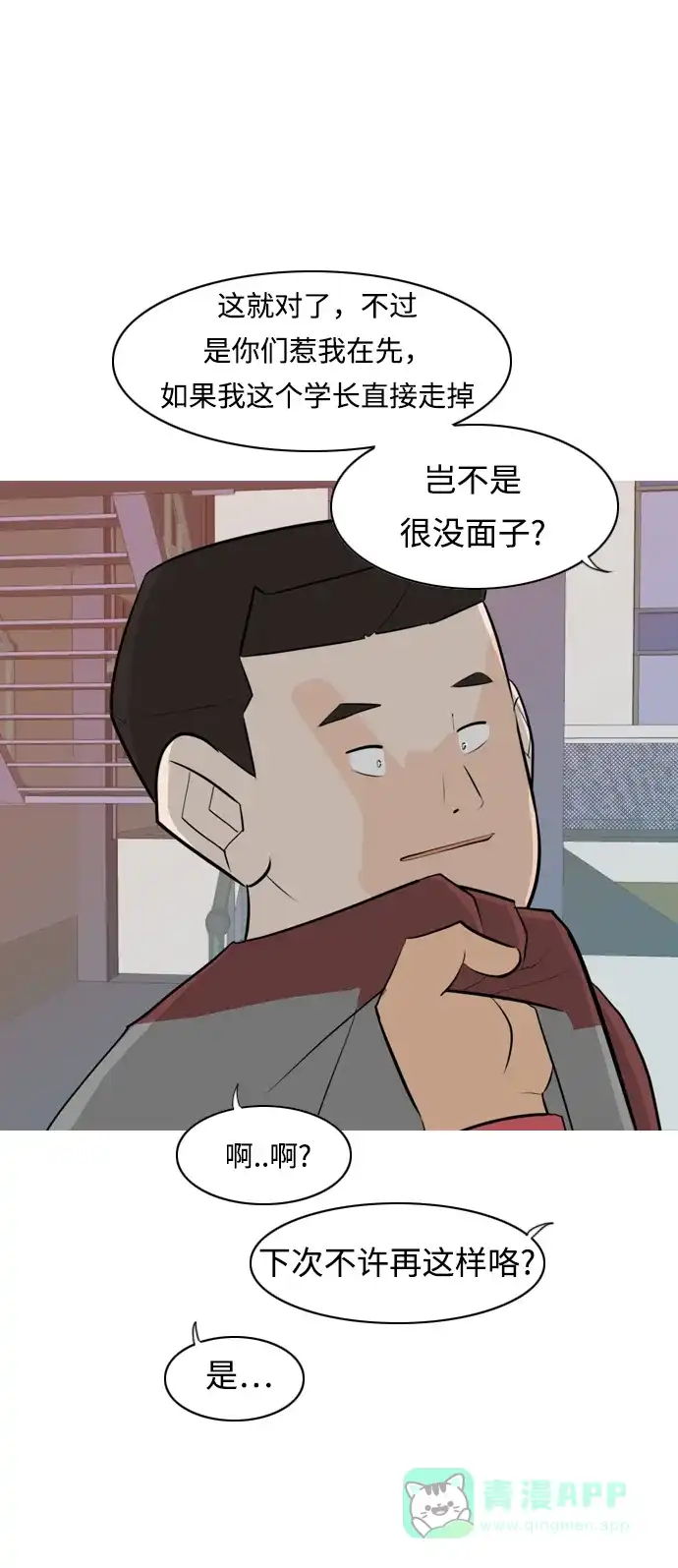 《嫩男嫩女》[第260话] 在背后的孩子们 第27页