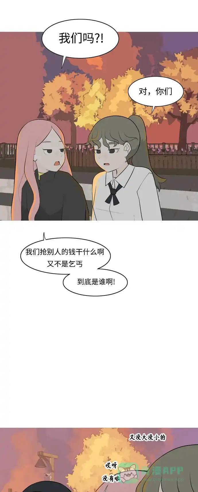 《嫩男嫩女》[第260话] 在背后的孩子们 第15页