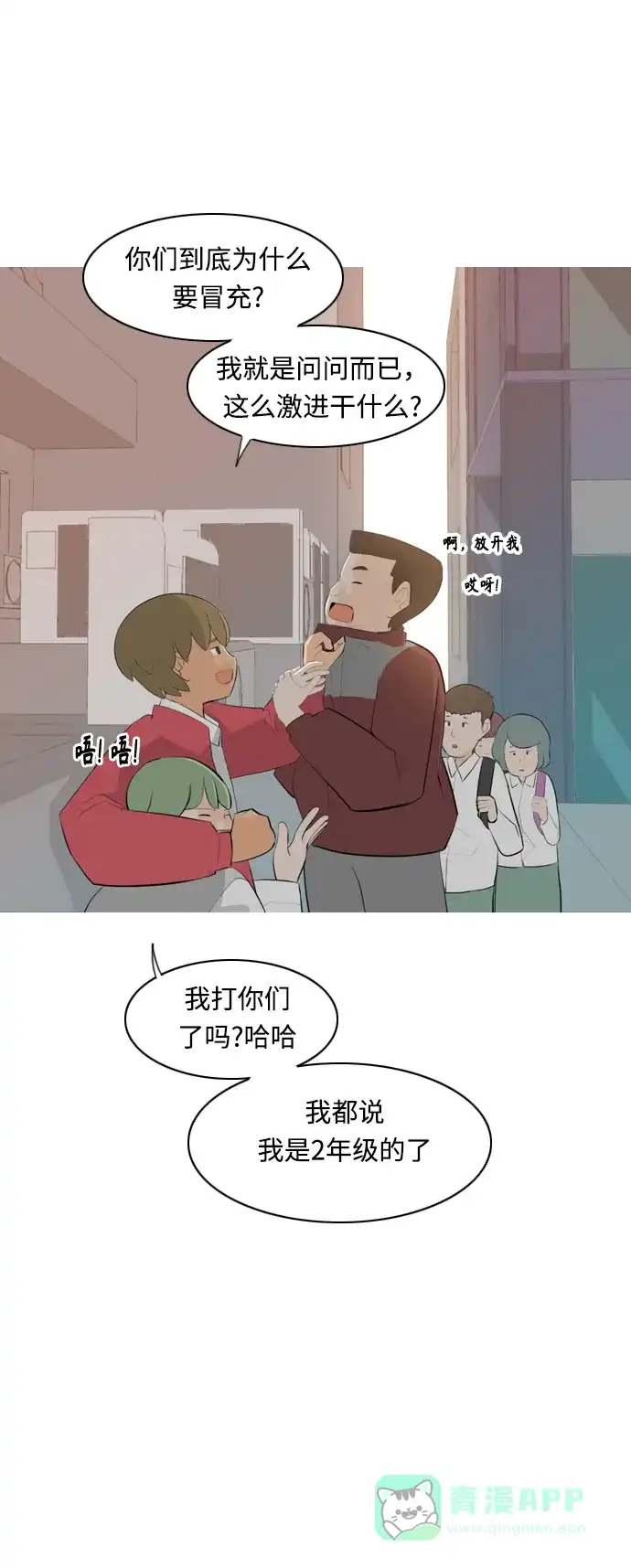 《嫩男嫩女》[第260话] 在背后的孩子们 第20页