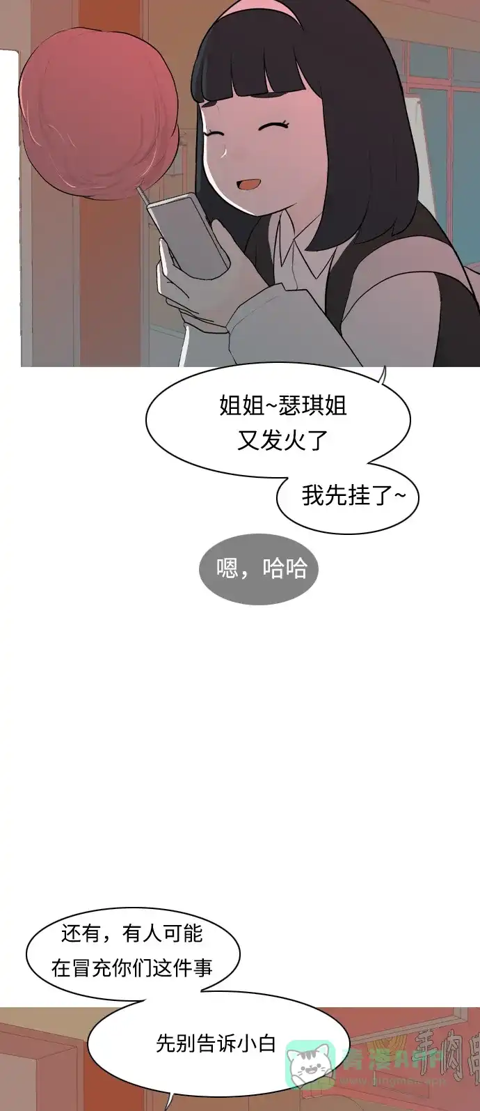 《嫩男嫩女》[第260话] 在背后的孩子们 第32页