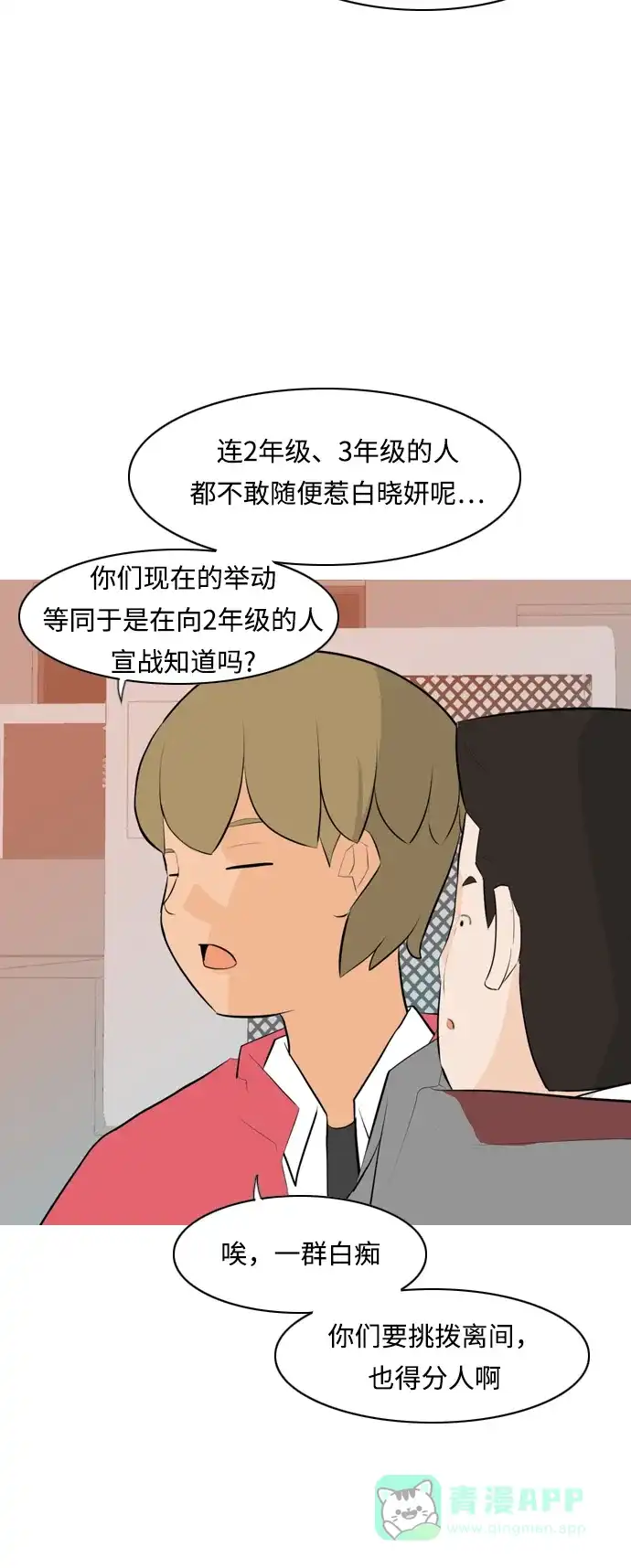 《嫩男嫩女》[第260话] 在背后的孩子们 第25页