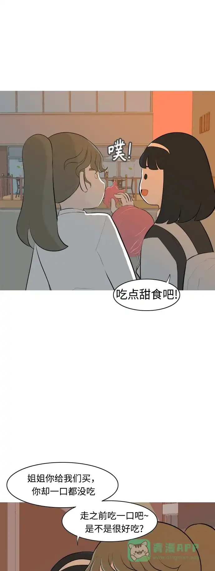 《嫩男嫩女》[第260话] 在背后的孩子们 第38页