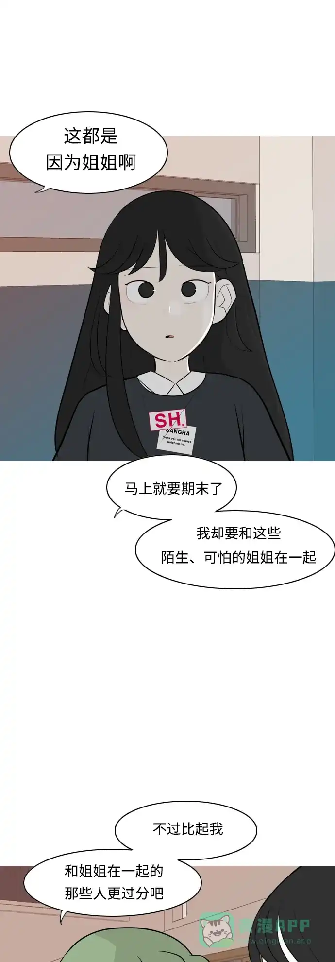 《嫩男嫩女》[第261话] 以为一切都会变好（走运的一天） 第44页