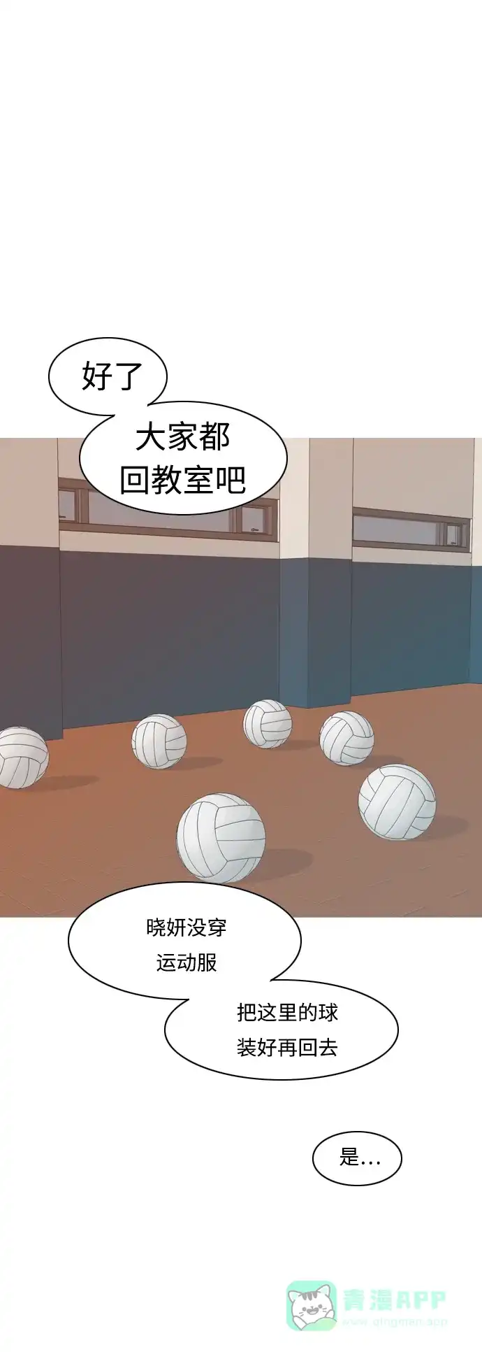 《嫩男嫩女》[第261话] 以为一切都会变好（走运的一天） 第29页