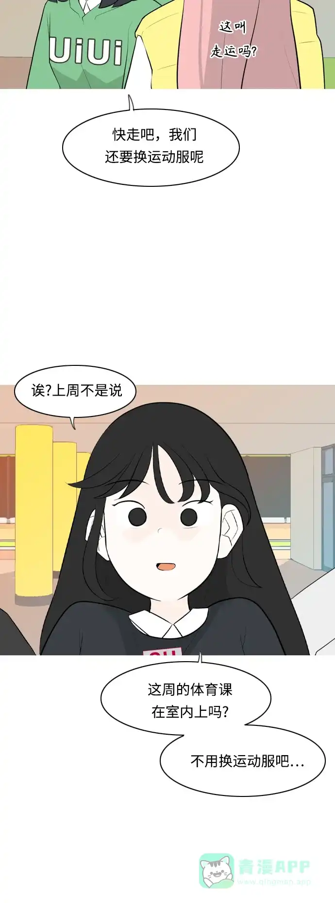 《嫩男嫩女》[第261话] 以为一切都会变好（走运的一天） 第9页