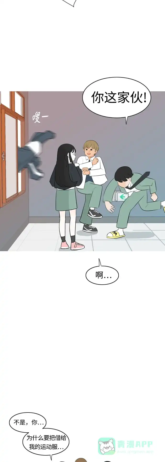 《嫩男嫩女》[第261话] 以为一切都会变好（走运的一天） 第26页