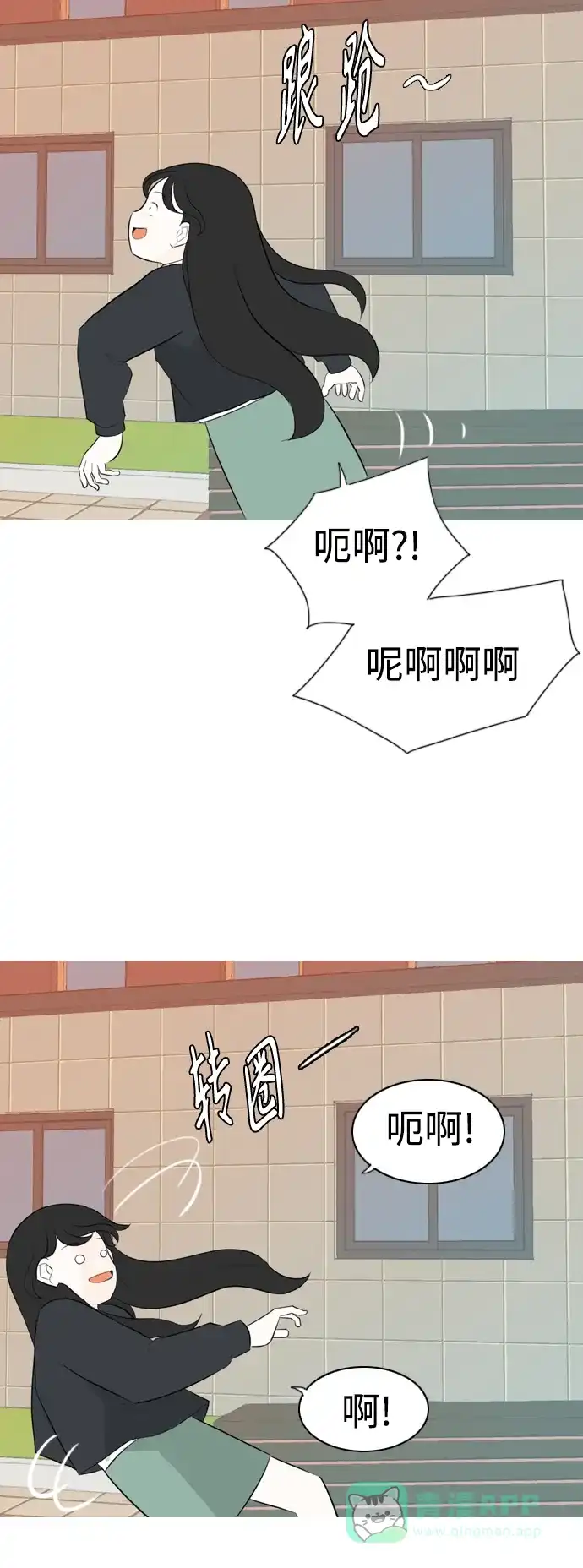 《嫩男嫩女》[第261话] 以为一切都会变好（走运的一天） 第6页