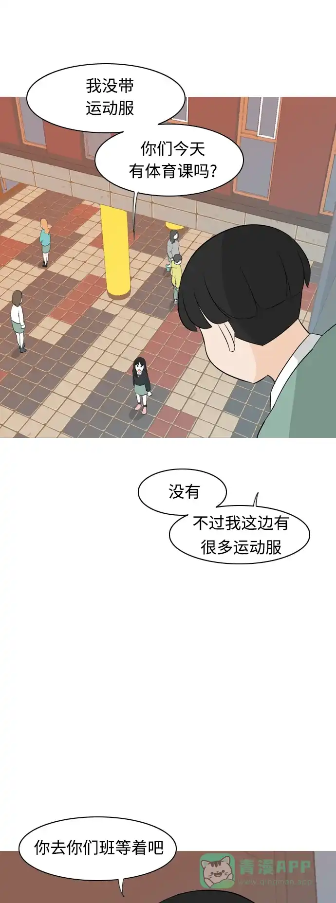 《嫩男嫩女》[第261话] 以为一切都会变好（走运的一天） 第13页