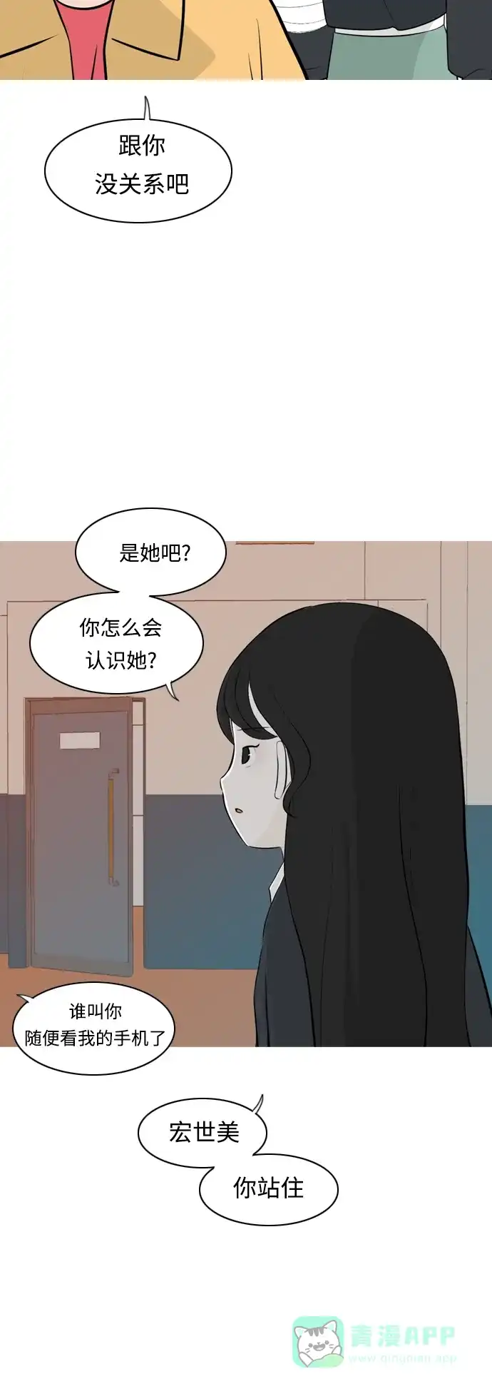 《嫩男嫩女》[第261话] 以为一切都会变好（走运的一天） 第35页