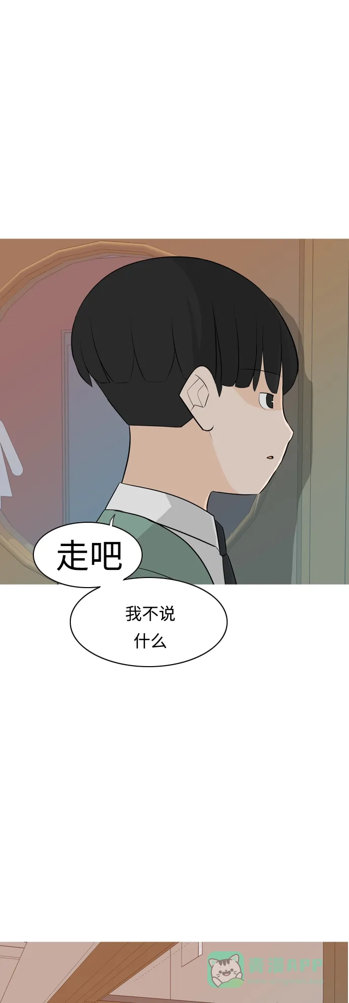 《嫩男嫩女》[第261话] 以为一切都会变好（走运的一天） 第51页