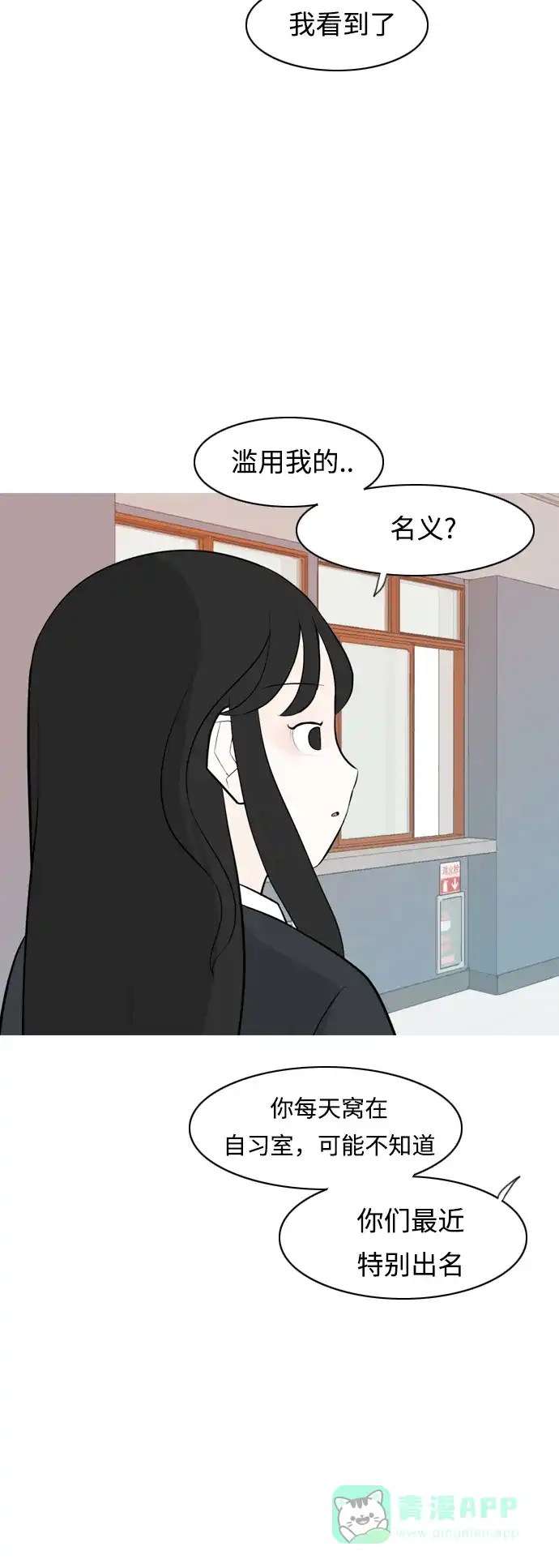 《嫩男嫩女》[第261话] 以为一切都会变好（走运的一天） 第20页