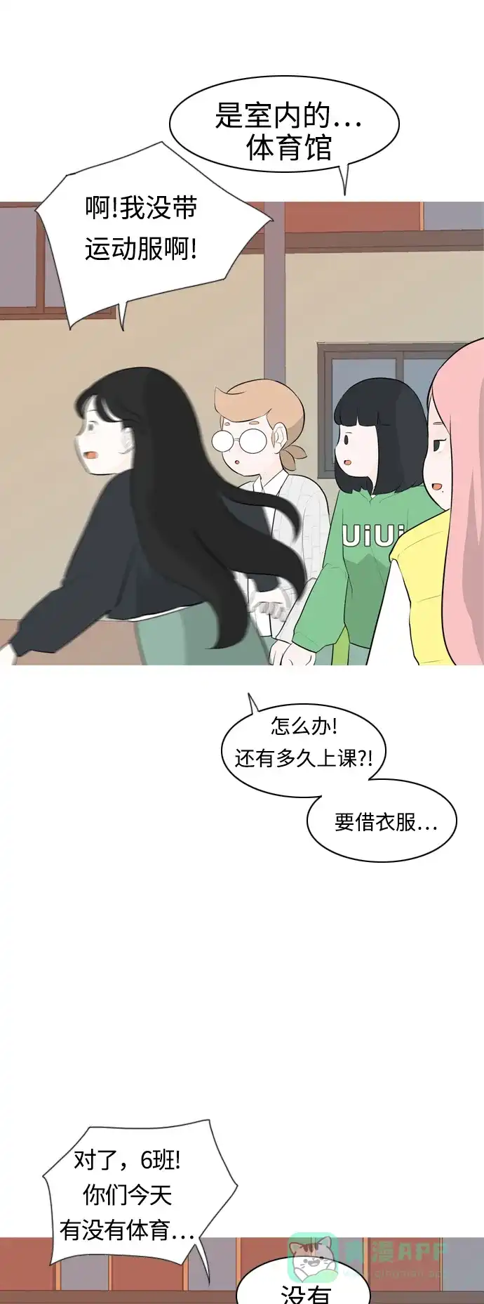 《嫩男嫩女》[第261话] 以为一切都会变好（走运的一天） 第10页