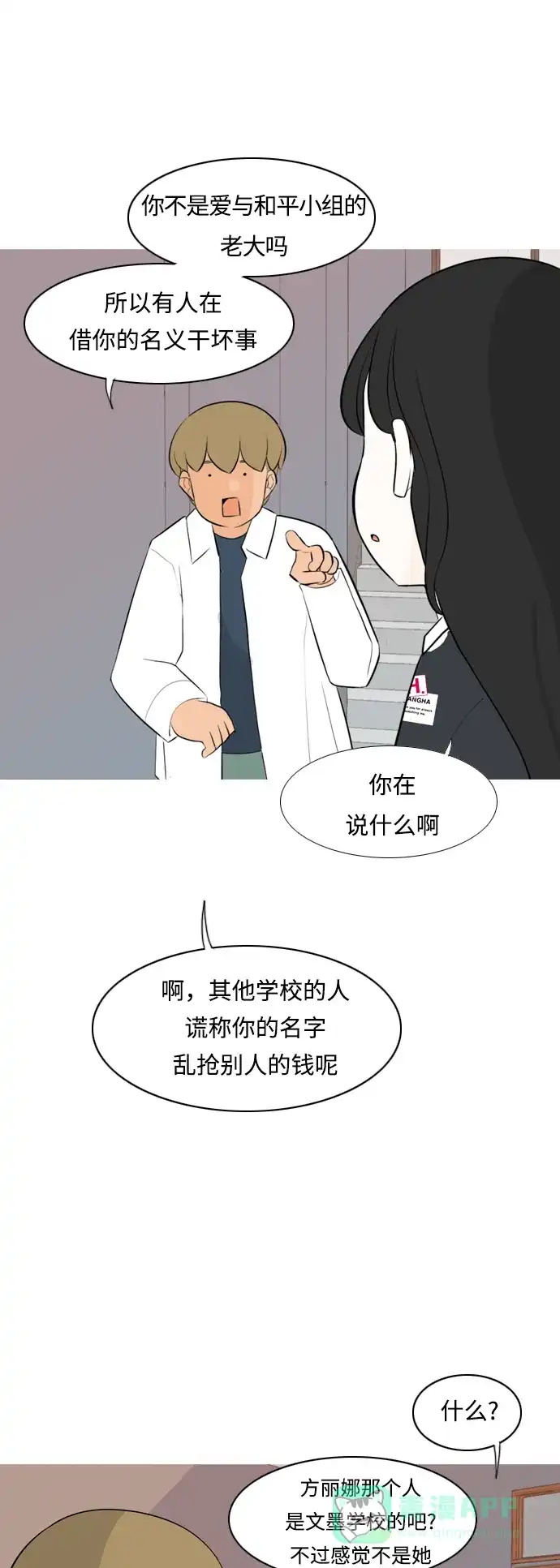 《嫩男嫩女》[第261话] 以为一切都会变好（走运的一天） 第21页