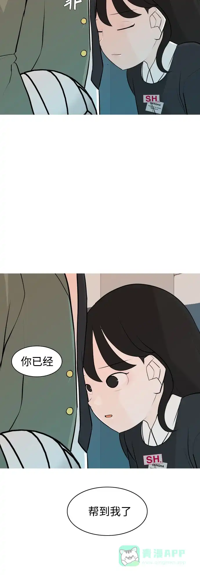 《嫩男嫩女》[第261话] 以为一切都会变好（走运的一天） 第56页