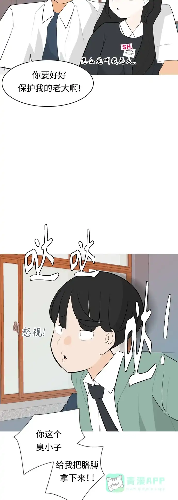 《嫩男嫩女》[第261话] 以为一切都会变好（走运的一天） 第25页