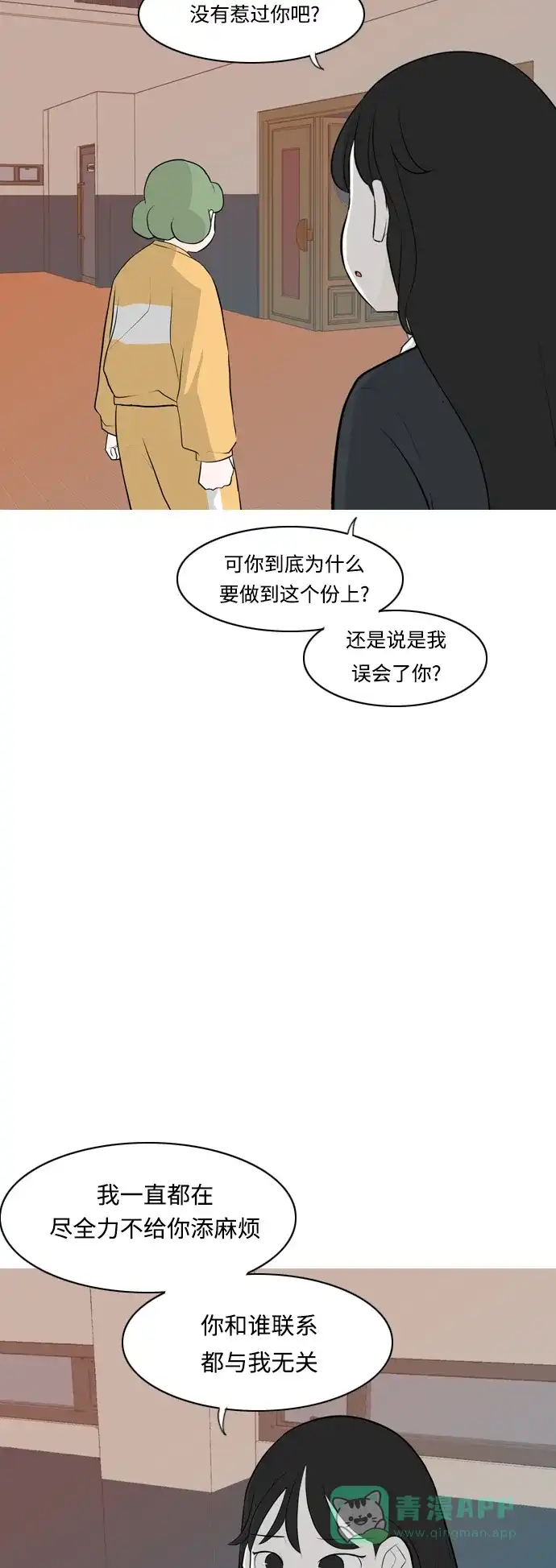《嫩男嫩女》[第261话] 以为一切都会变好（走运的一天） 第39页