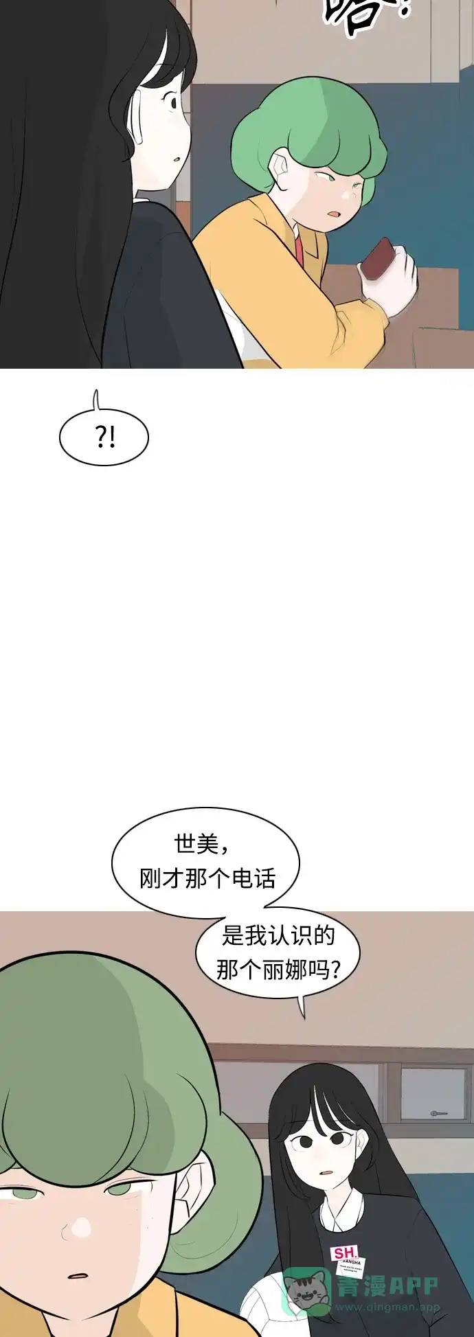 《嫩男嫩女》[第261话] 以为一切都会变好（走运的一天） 第34页