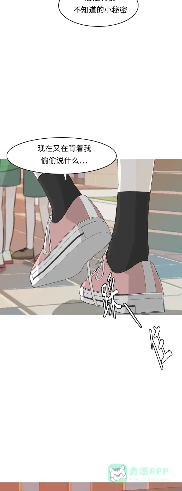 《嫩男嫩女》[第261话] 以为一切都会变好（走运的一天） 第5页