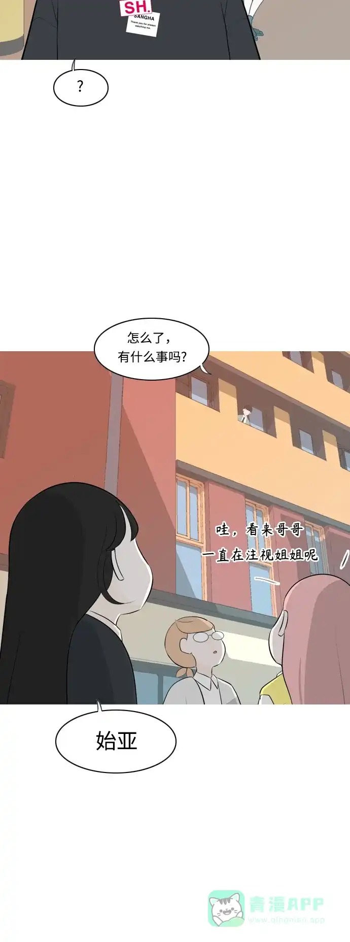 《嫩男嫩女》[第261话] 以为一切都会变好（走运的一天） 第12页