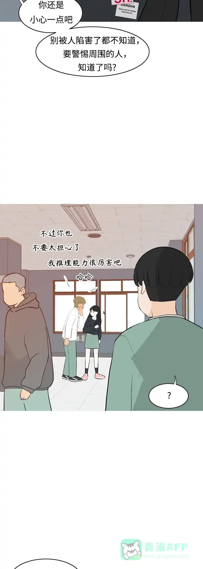 《嫩男嫩女》[第261话] 以为一切都会变好（走运的一天） 第23页