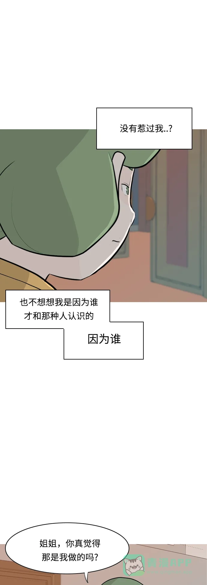 《嫩男嫩女》[第261话] 以为一切都会变好（走运的一天） 第41页
