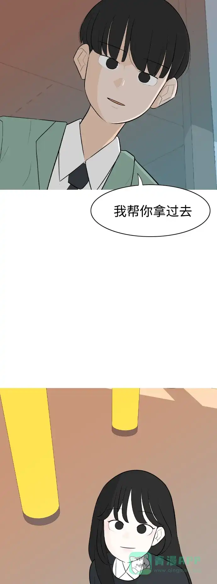《嫩男嫩女》[第261话] 以为一切都会变好（走运的一天） 第14页