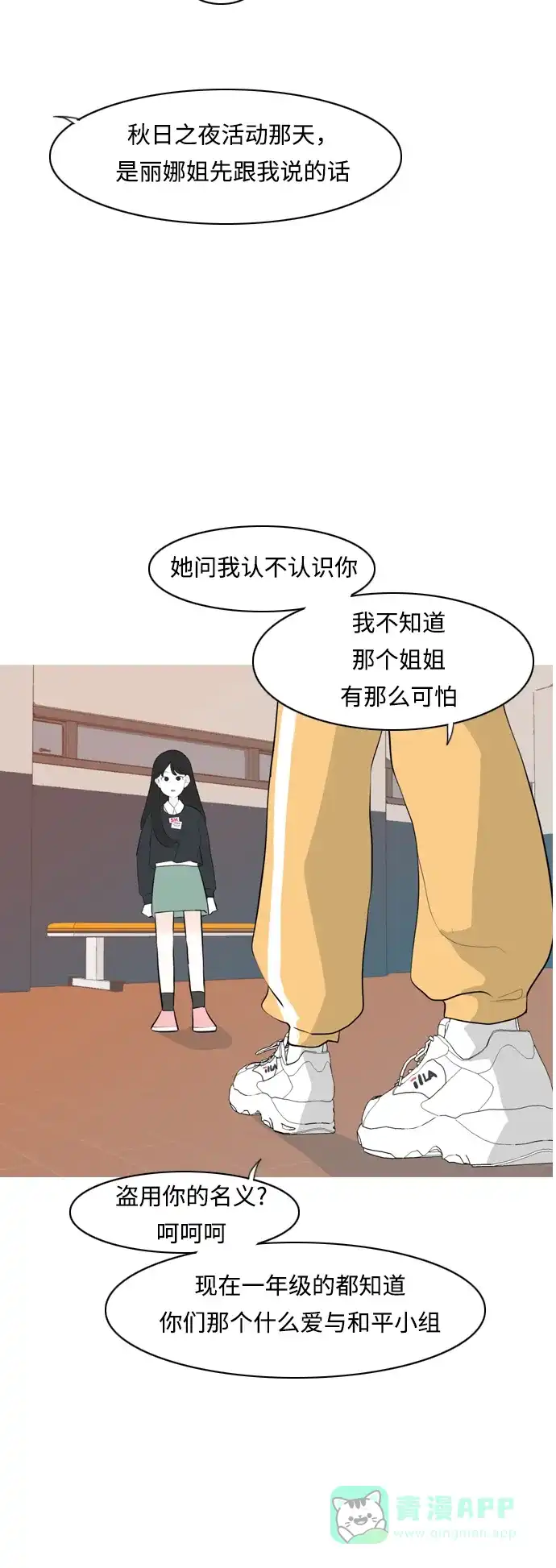 《嫩男嫩女》[第261话] 以为一切都会变好（走运的一天） 第43页