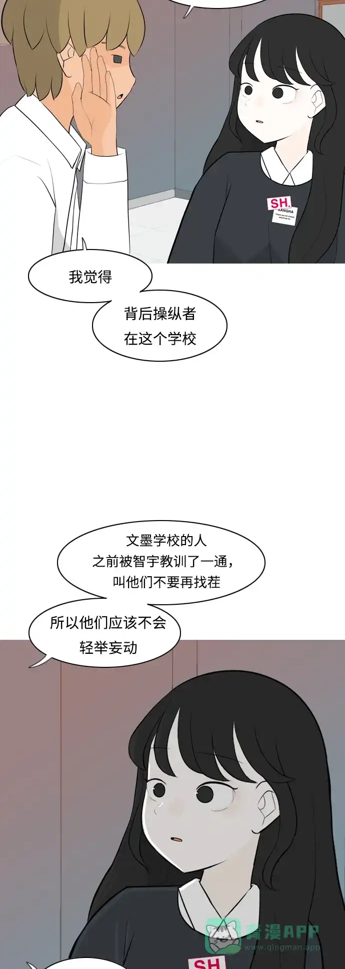 《嫩男嫩女》[第261话] 以为一切都会变好（走运的一天） 第22页