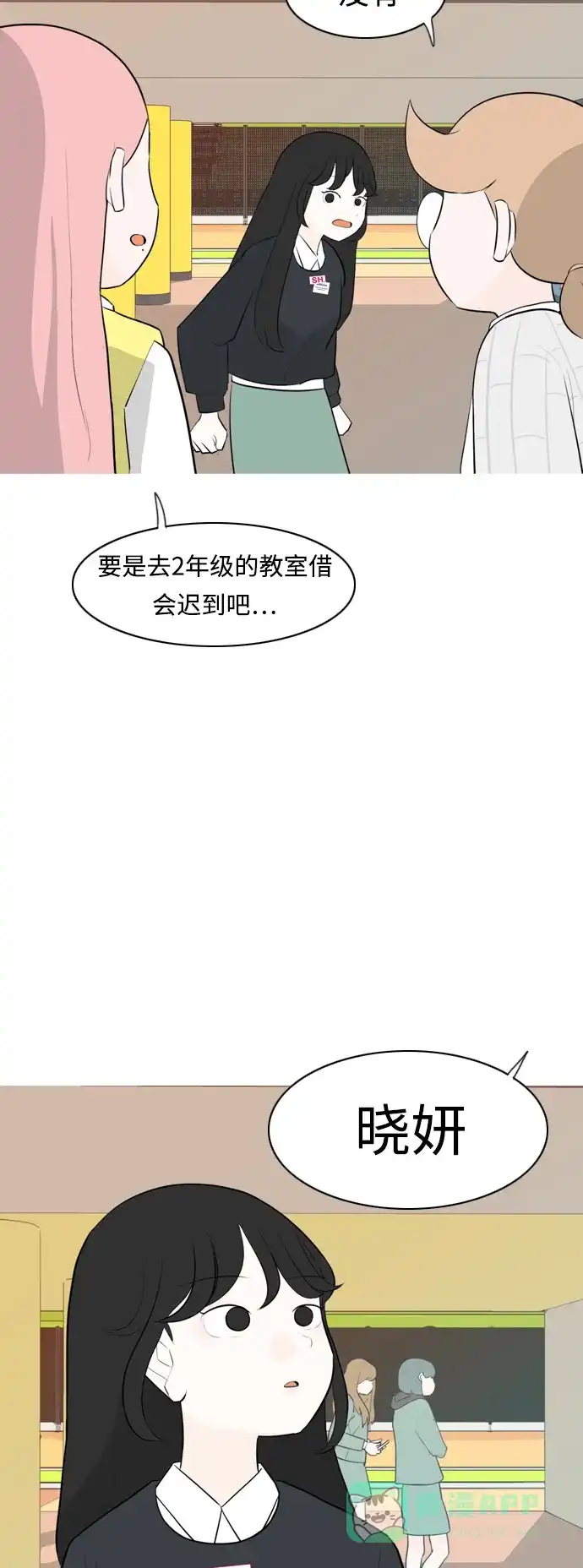 《嫩男嫩女》[第261话] 以为一切都会变好（走运的一天） 第11页