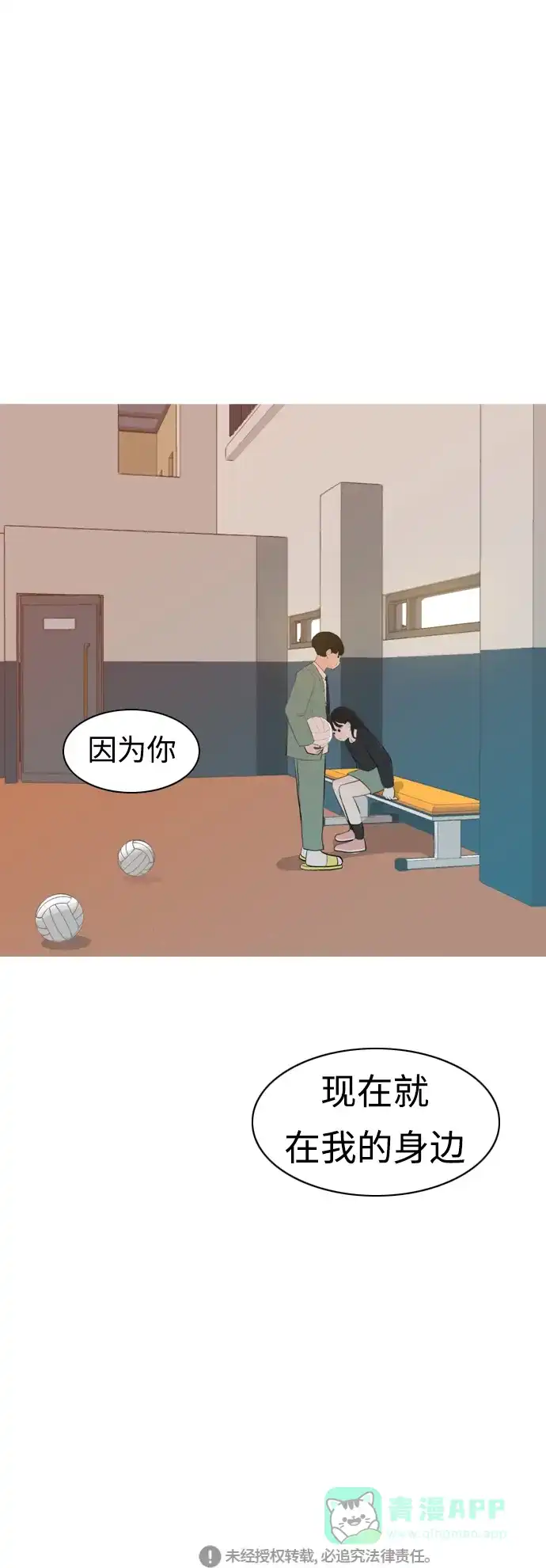 《嫩男嫩女》[第261话] 以为一切都会变好（走运的一天） 第57页