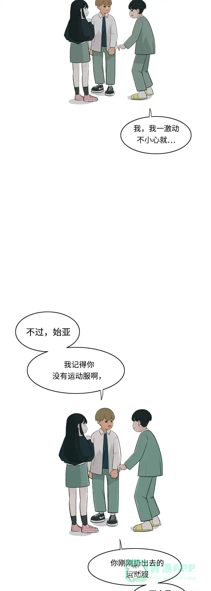 《嫩男嫩女》[第261话] 以为一切都会变好（走运的一天） 第27页