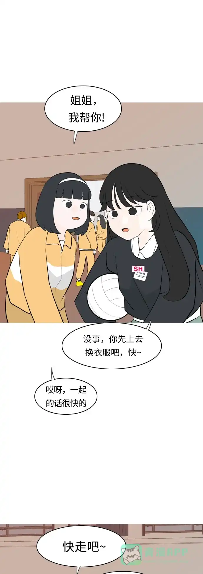 《嫩男嫩女》[第261话] 以为一切都会变好（走运的一天） 第30页