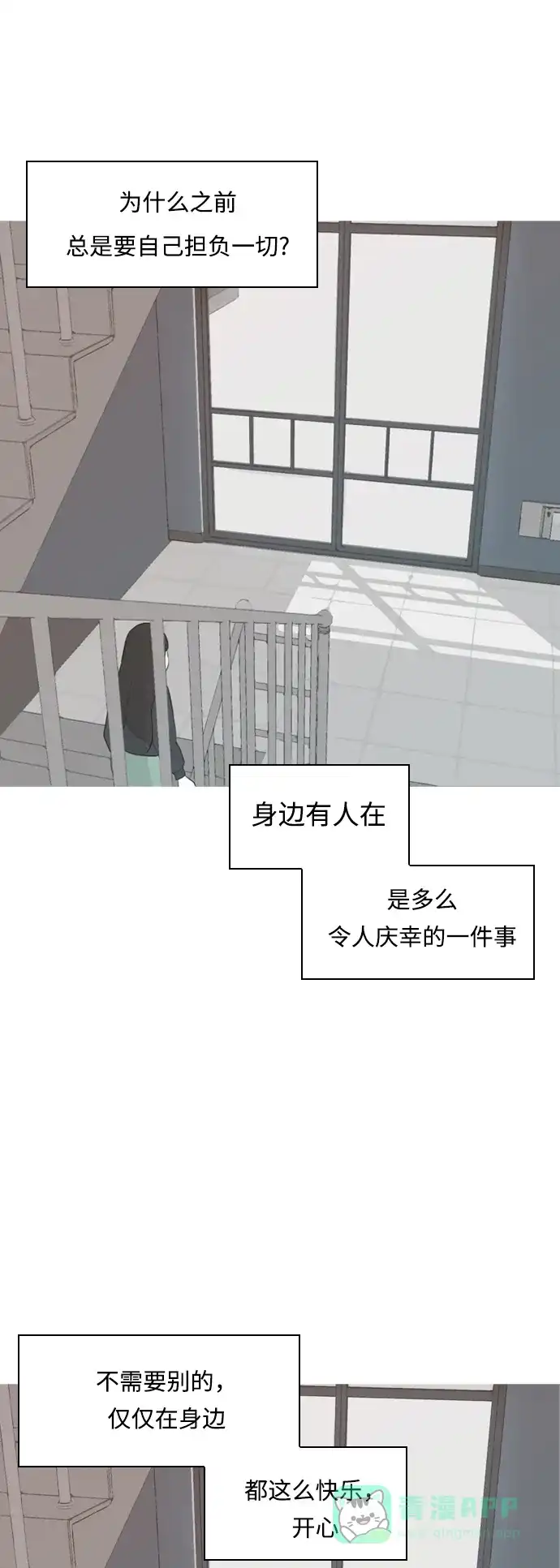 《嫩男嫩女》[第261话] 以为一切都会变好（走运的一天） 第16页