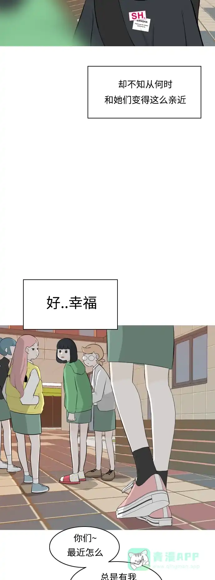 《嫩男嫩女》[第261话] 以为一切都会变好（走运的一天） 第4页
