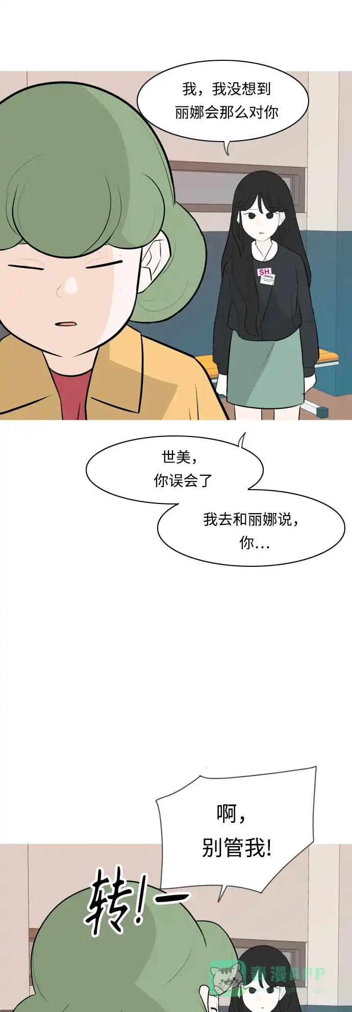 《嫩男嫩女》[第261话] 以为一切都会变好（走运的一天） 第47页