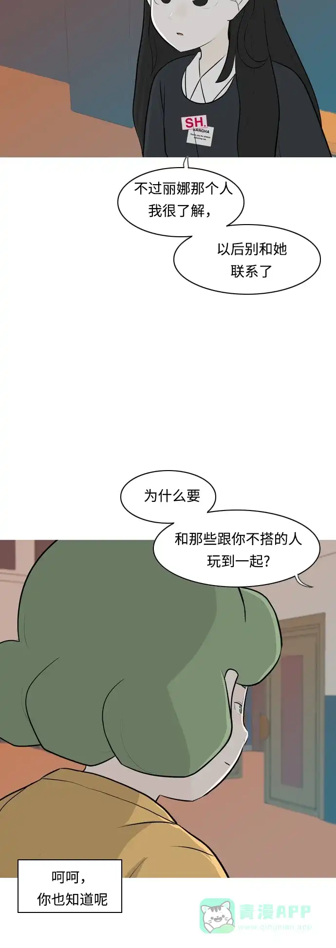 《嫩男嫩女》[第261话] 以为一切都会变好（走运的一天） 第40页