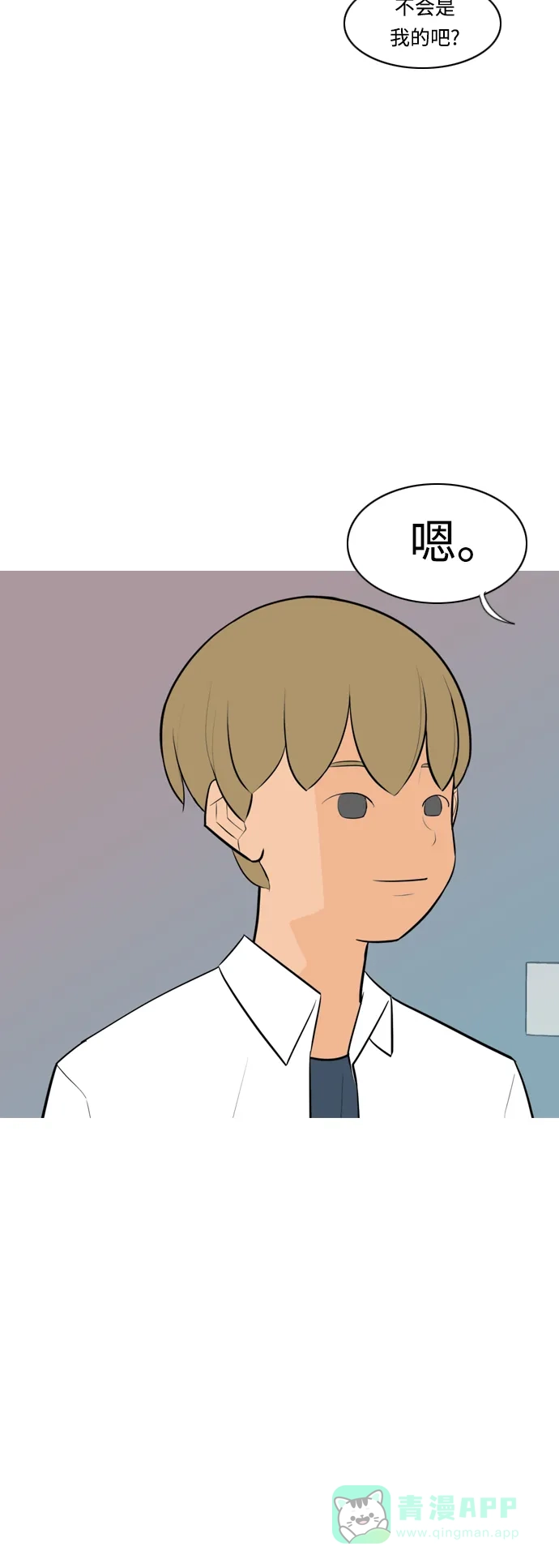 《嫩男嫩女》[第261话] 以为一切都会变好（走运的一天） 第28页