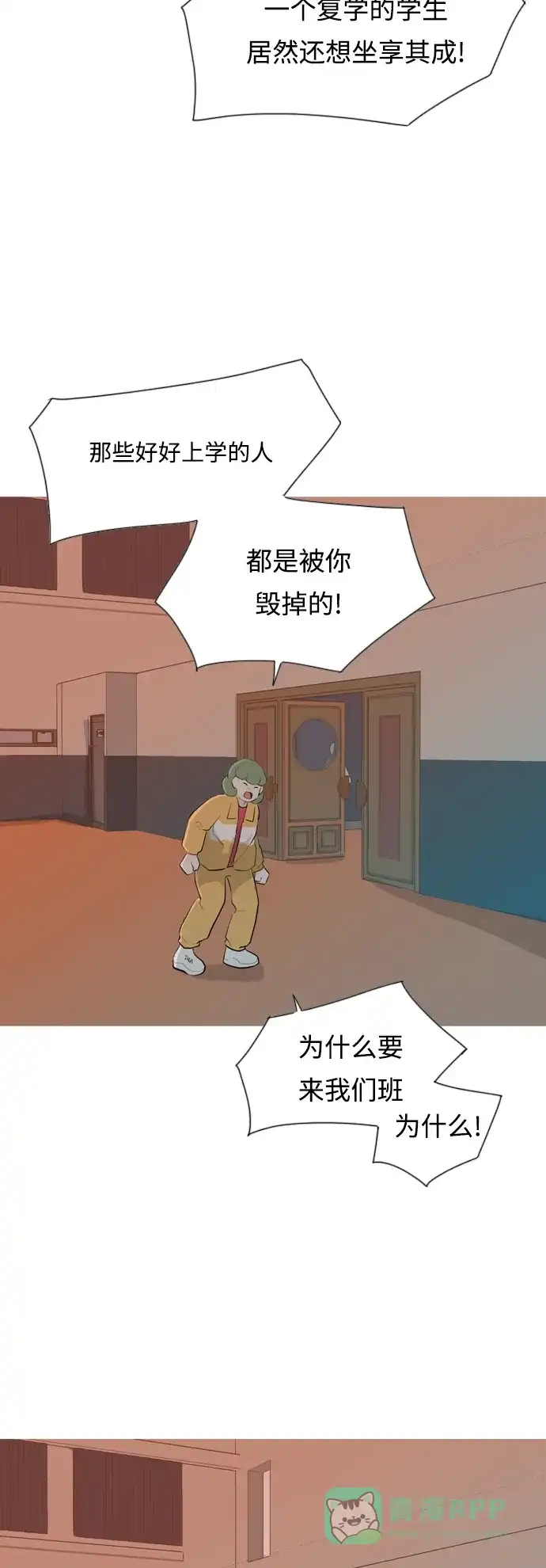《嫩男嫩女》[第261话] 以为一切都会变好（走运的一天） 第49页